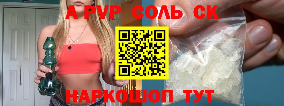 A PVP крисы CK  Alfa_PVP  Вход с VPN  Реж  Alpha PVP Соль  Alpha PVP кристаллы 
