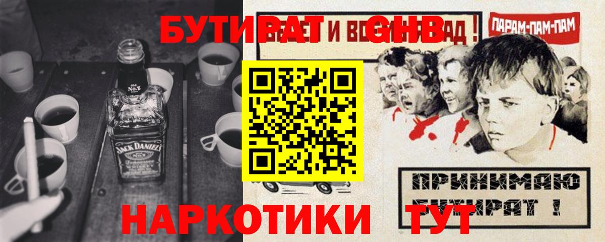 Бутират 1.4BDO Реж