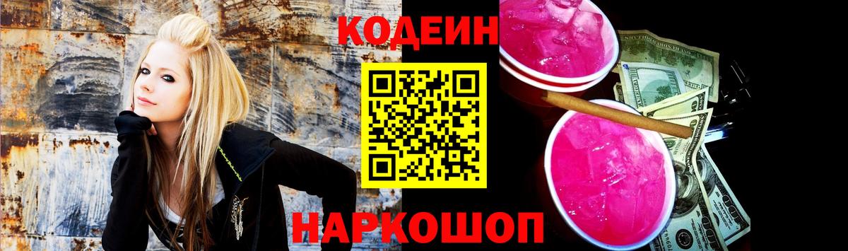 Codein Purple Drank  Вход с VPN  Codein Purple Drank  Реж 